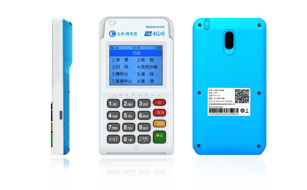 新津立刷电签POS机