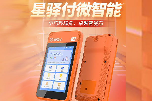 新津国通微电签POS机